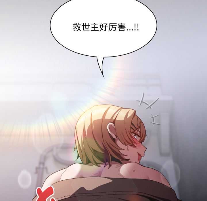 神圣陷阱 - 第28話 - page 8