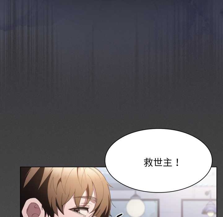 神圣陷阱 - 第28話 - page 47