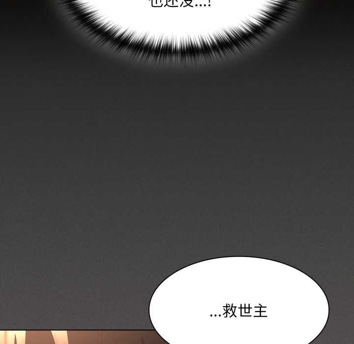 神圣陷阱 - 第28話 - page 97