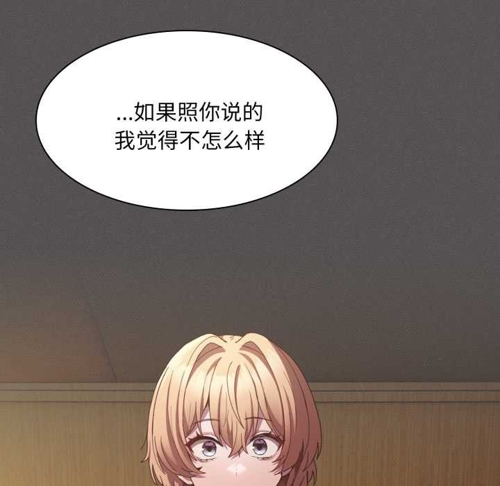 神圣陷阱 - 第28話 - page 109