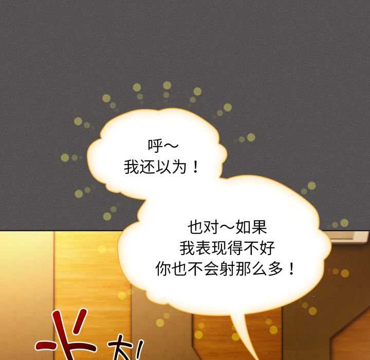 神圣陷阱 - 第28話 - page 115