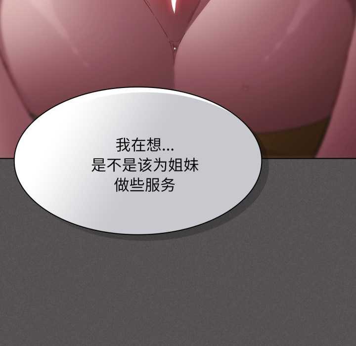 神圣陷阱 - 第28話 - page 121