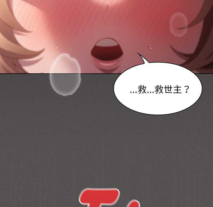 神圣陷阱 - 第28話 - page 147