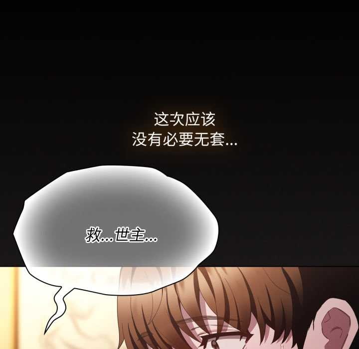 神圣陷阱 - 第28話 - page 179