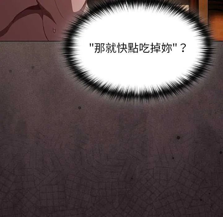 神圣陷阱 - 第51話 - page 6