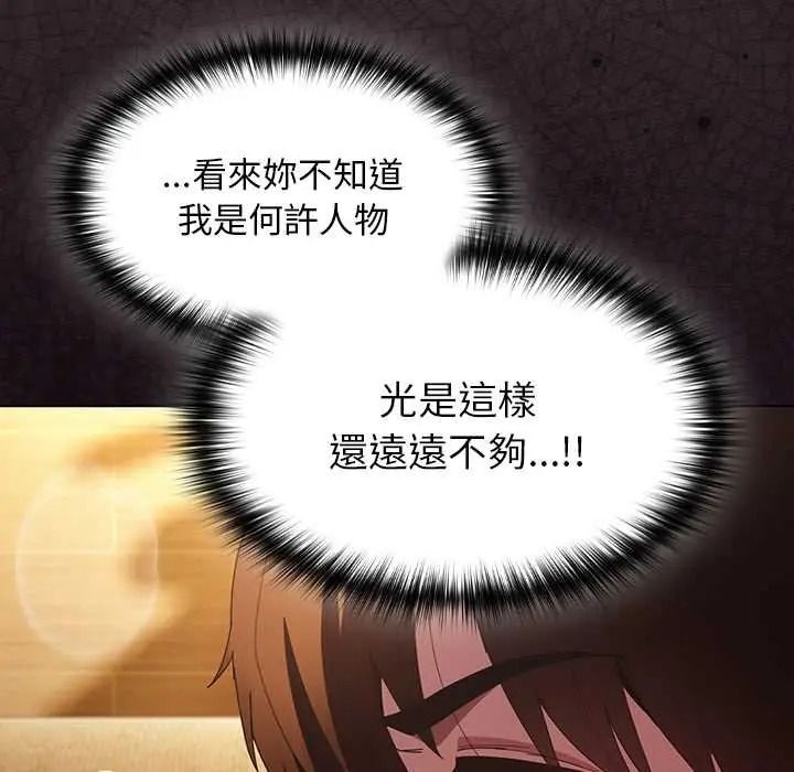 神圣陷阱 - 第51話 - page 7