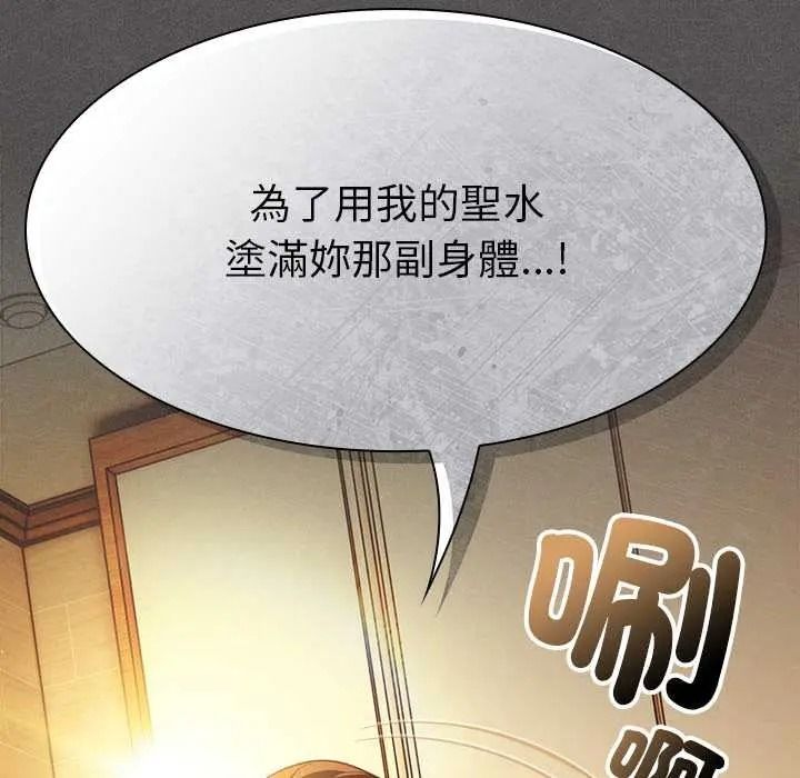 神圣陷阱 - 第51話 - page 18
