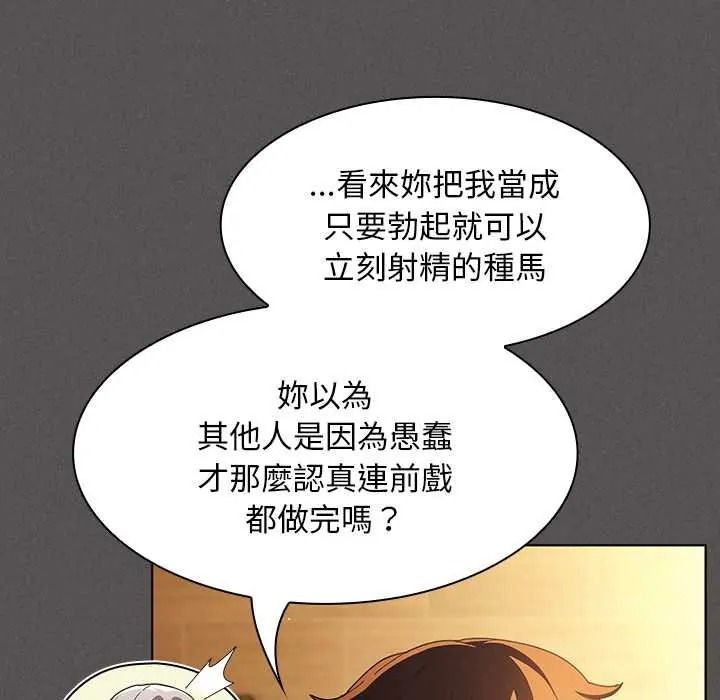 神圣陷阱 - 第51話 - page 24