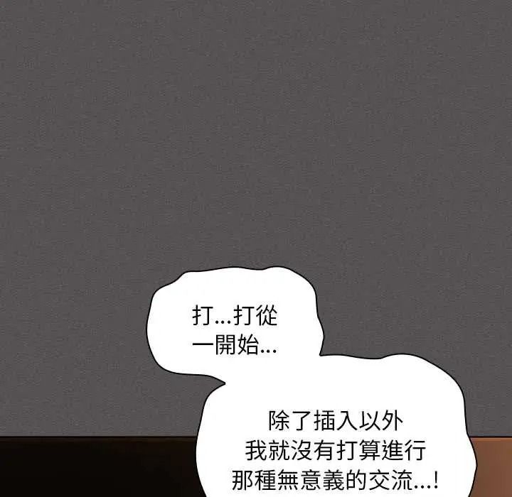 神圣陷阱 - 第51話 - page 26