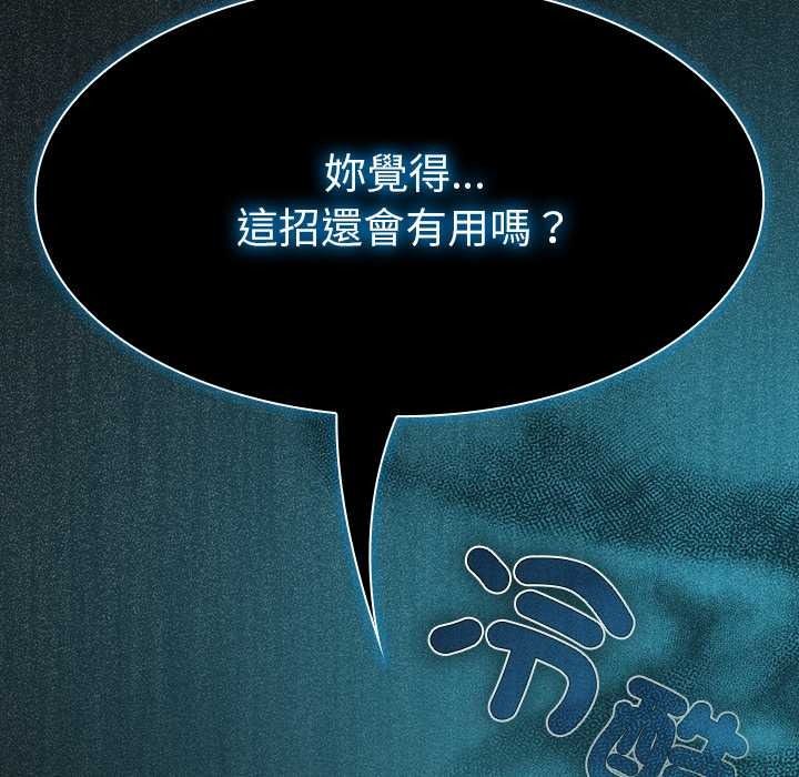 神圣陷阱 - 第51話 - page 41