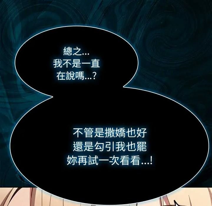 神圣陷阱 - 第51話 - page 48