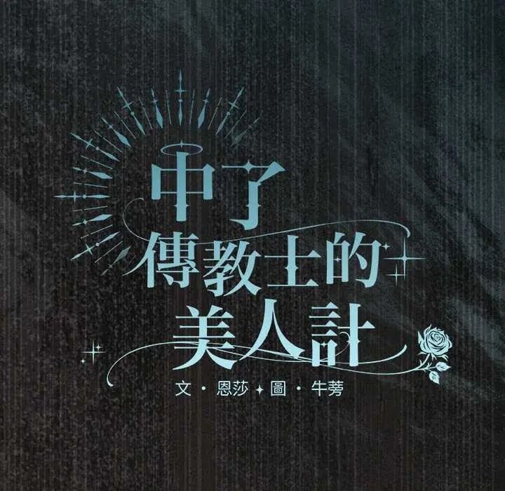 神圣陷阱 - 第51話 - page 53