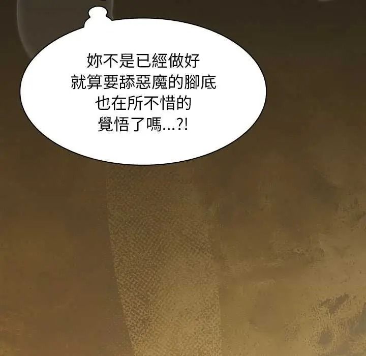 神圣陷阱 - 第51話 - page 70