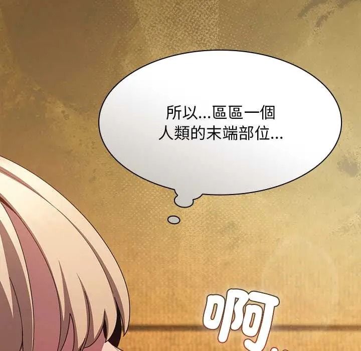 神圣陷阱 - 第51話 - page 71