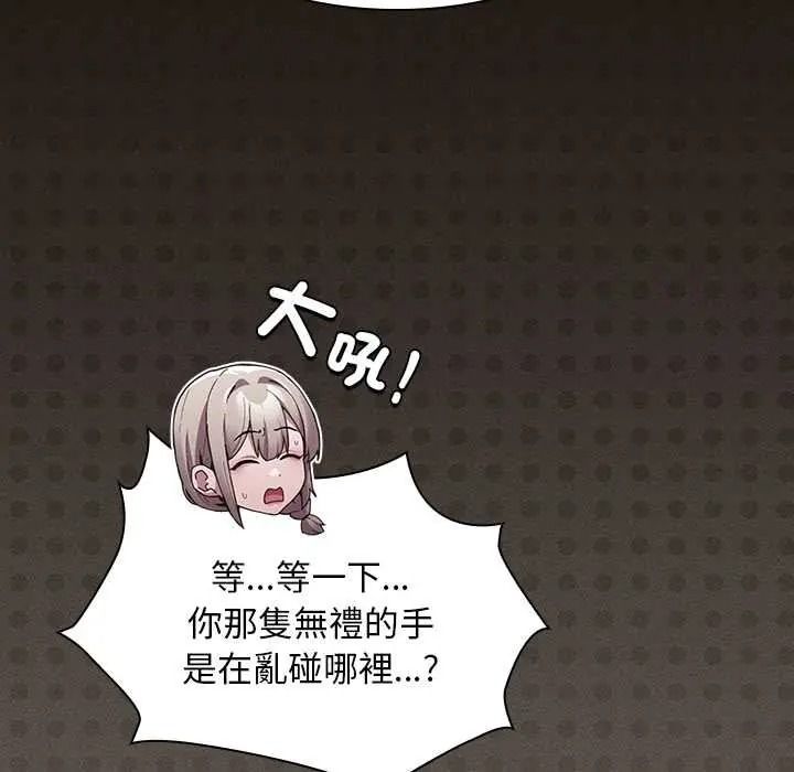 神圣陷阱 - 第51話 - page 81