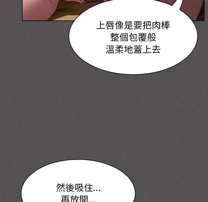 神圣陷阱 - 第51話 - page 87