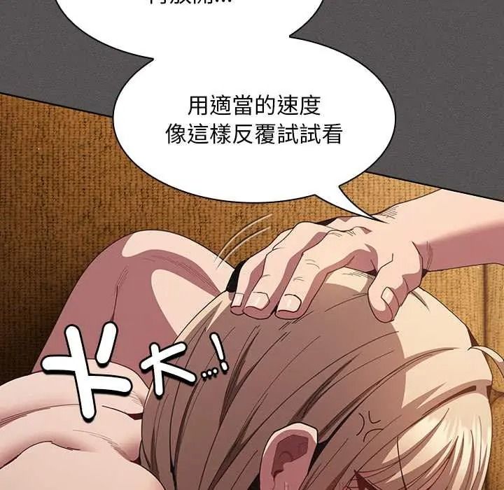 神圣陷阱 - 第51話 - page 88