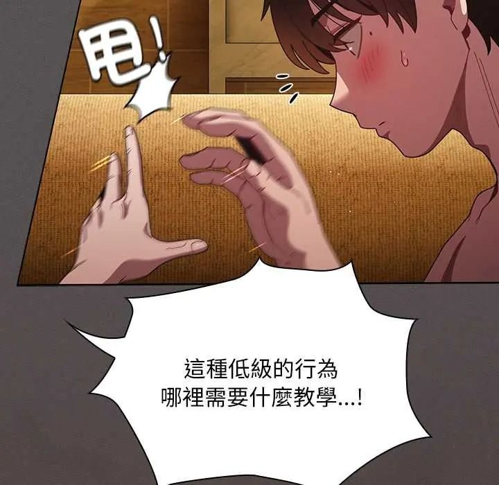 神圣陷阱 - 第51話 - page 91