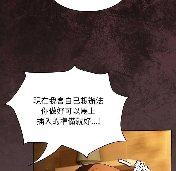 神圣陷阱 - 第51話 - page 95