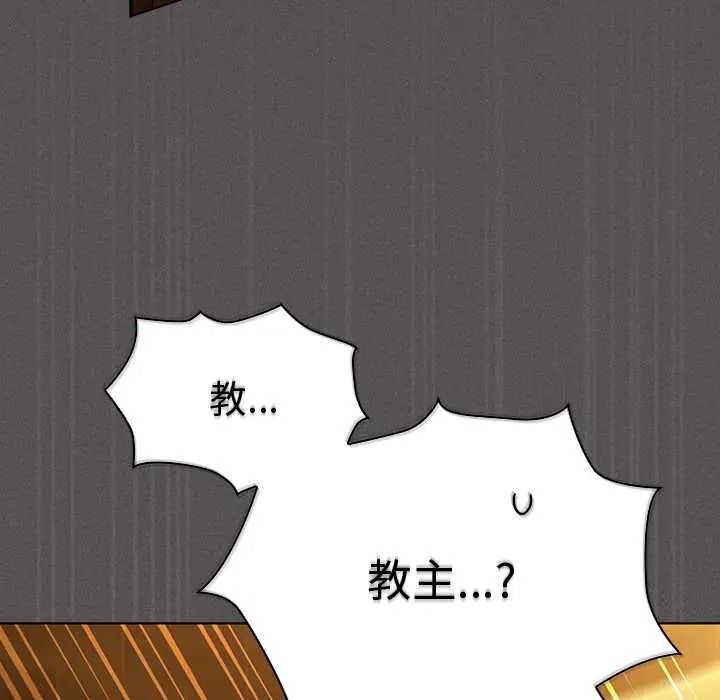 神圣陷阱 - 第51話 - page 97