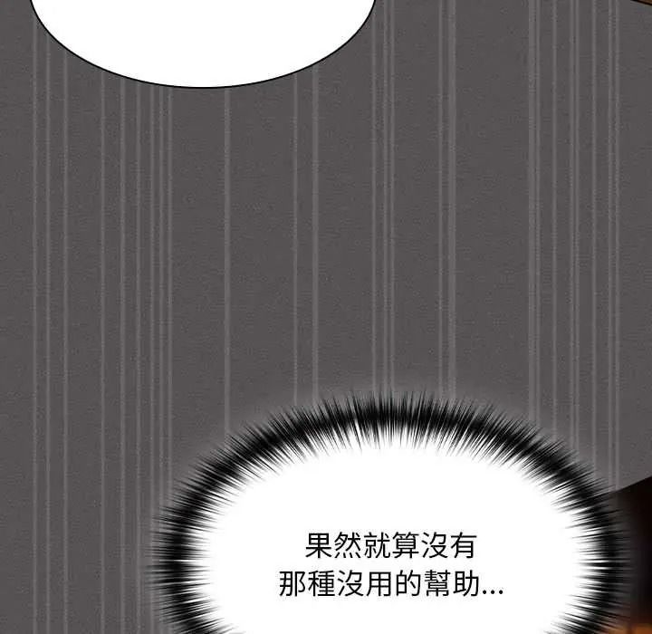 神圣陷阱 - 第51話 - page 102