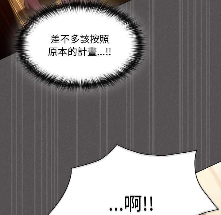 神圣陷阱 - 第51話 - page 110
