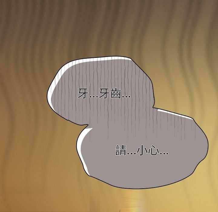 神圣陷阱 - 第51話 - page 114