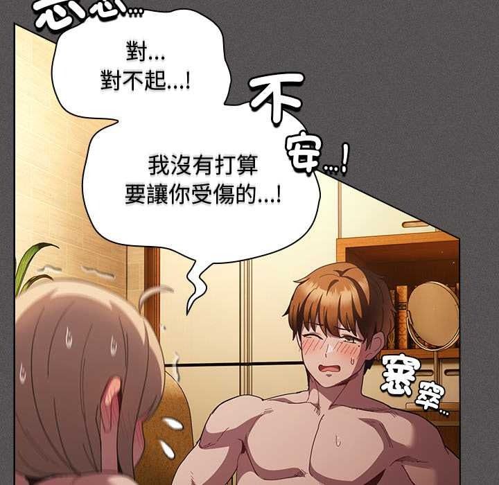 神圣陷阱 - 第51話 - page 118