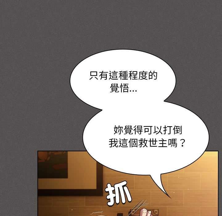 神圣陷阱 - 第51話 - page 124