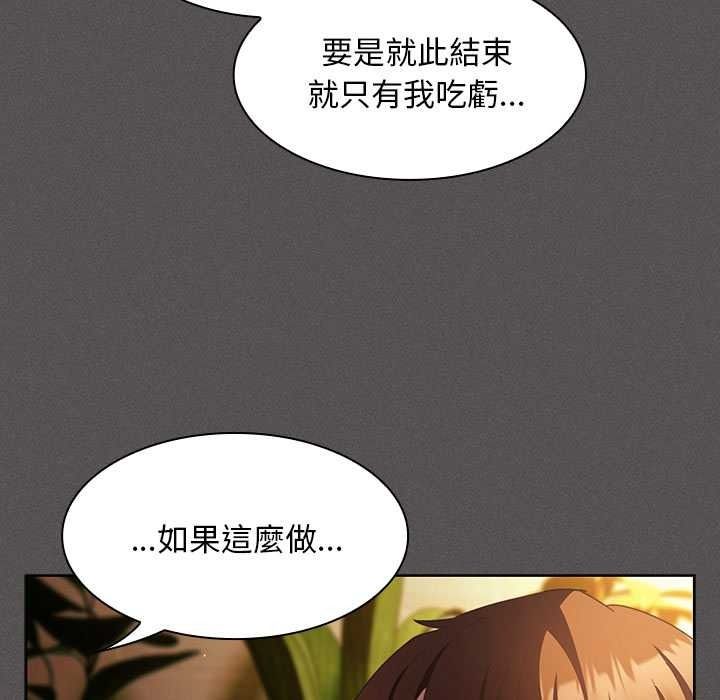 神圣陷阱 - 第51話 - page 132