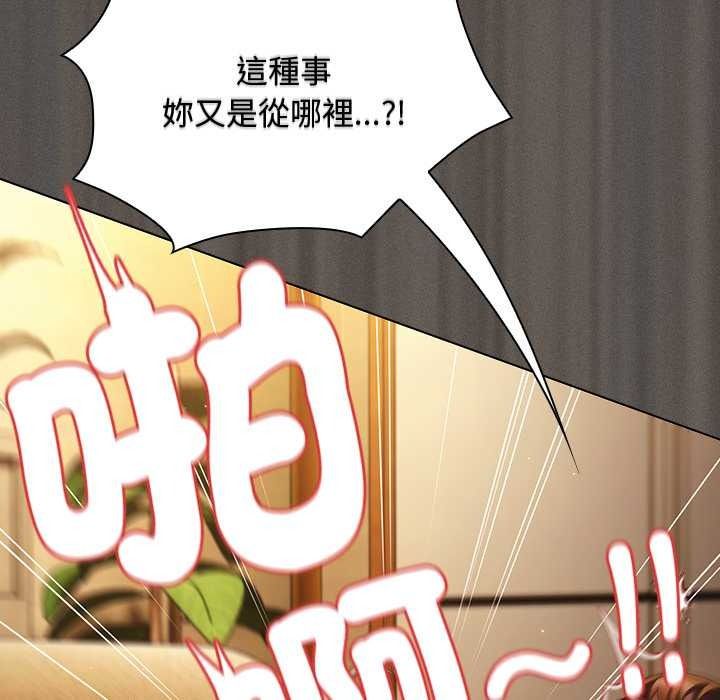神圣陷阱 - 第51話 - page 138