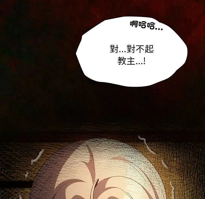 神圣陷阱 - 第51話 - page 193