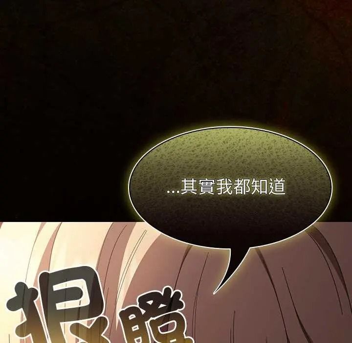 神圣陷阱 - 第51話 - page 198
