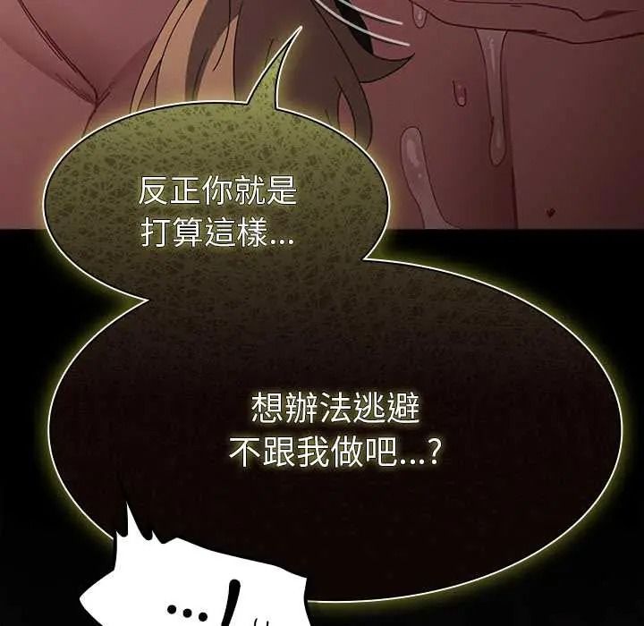 神圣陷阱 - 第51話 - page 200