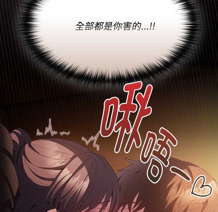 神圣陷阱 - 第24話 - page 21