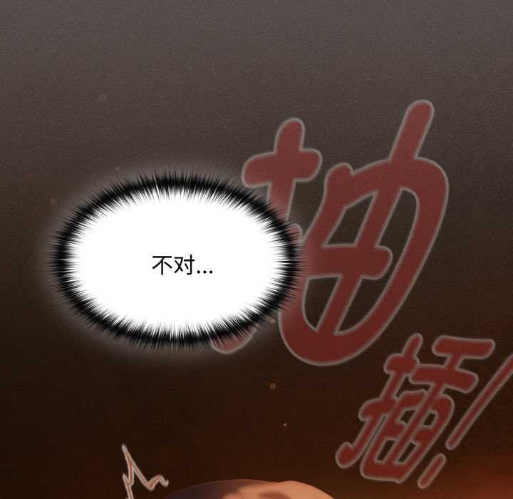神圣陷阱 - 第24話 - page 91