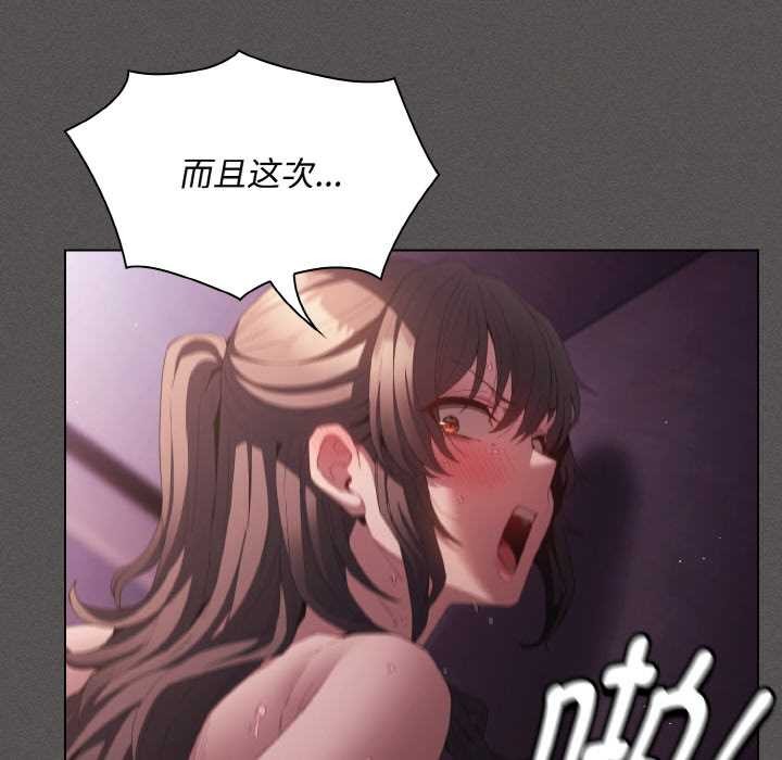 神圣陷阱 - 第24話 - page 104