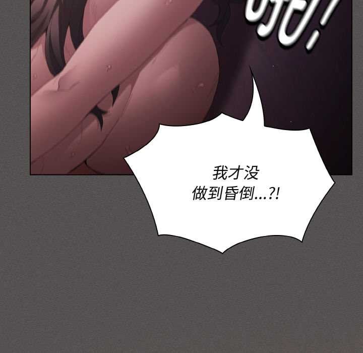 神圣陷阱 - 第24話 - page 105