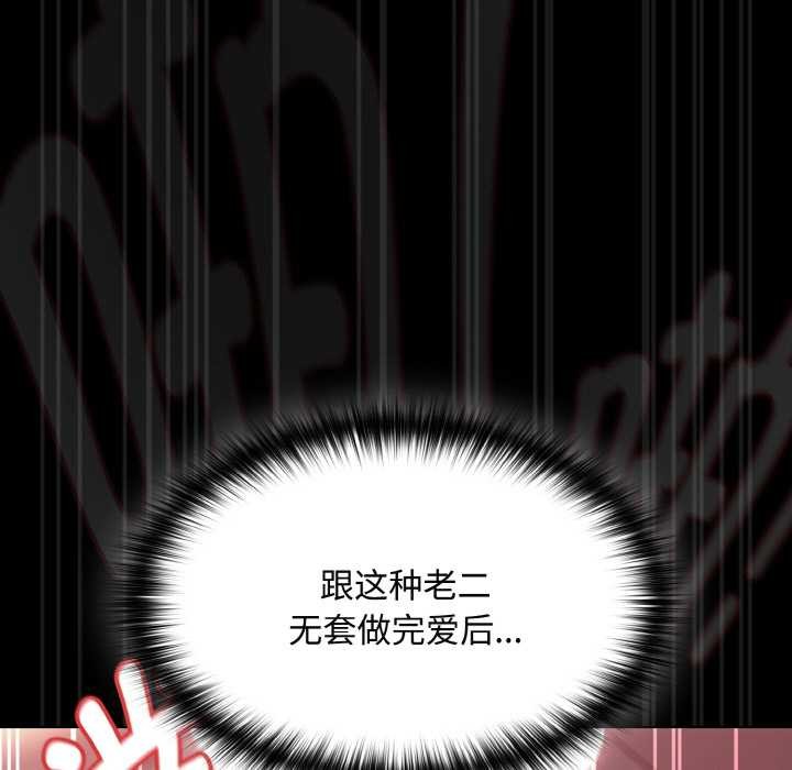 神圣陷阱 - 第24話 - page 151