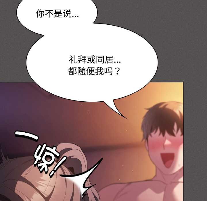 神圣陷阱 - 第24話 - page 162