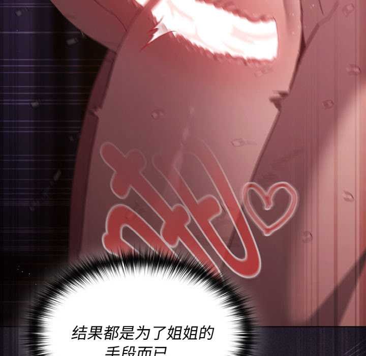 神圣陷阱 - 第24話 - page 193