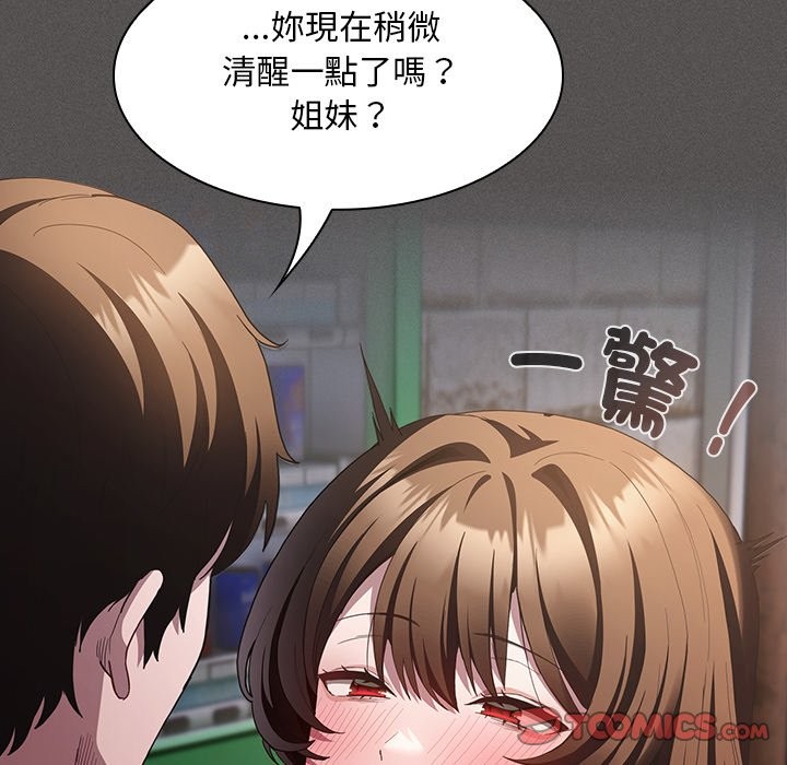 神圣陷阱 - 第33話 - page 52