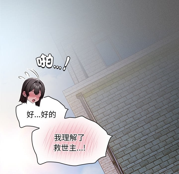 神圣陷阱 - 第33話 - page 68