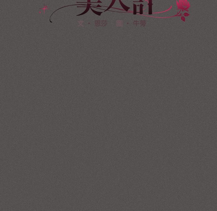 神圣陷阱 - 第33話 - page 72