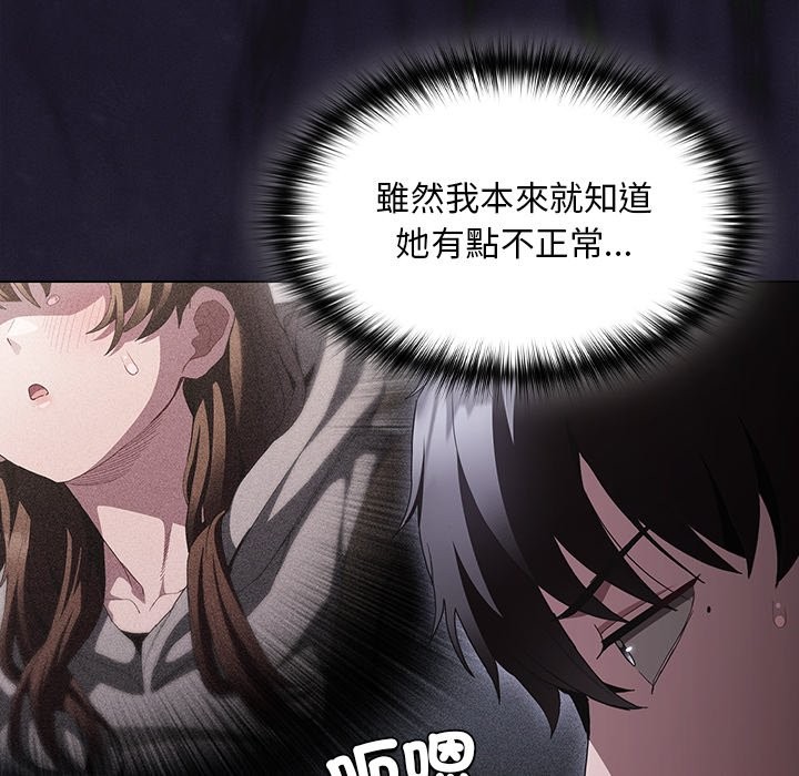 神圣陷阱 - 第33話 - page 86