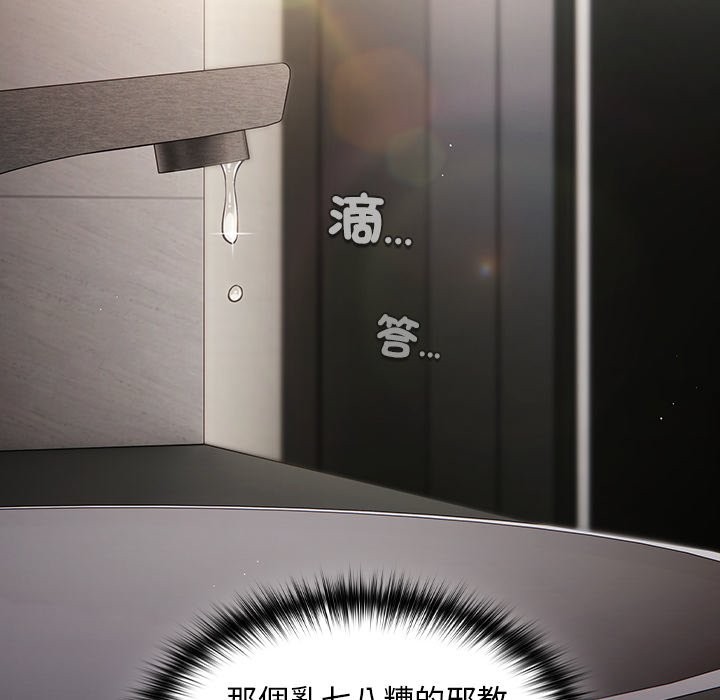 神圣陷阱 - 第33話 - page 89