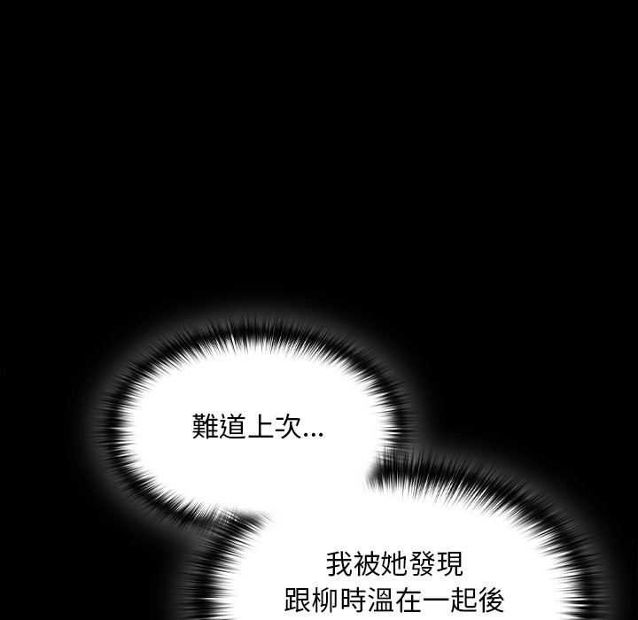 神圣陷阱 - 第33話 - page 99