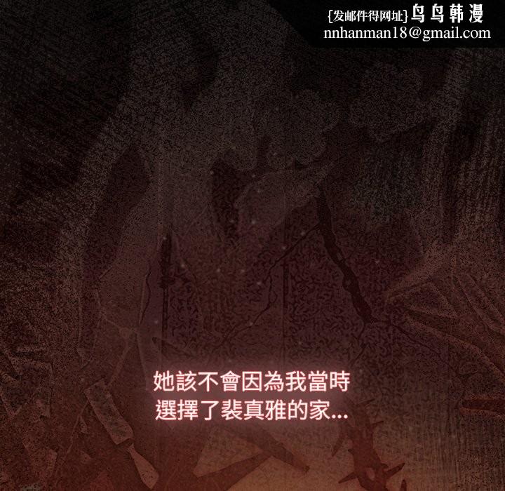 神圣陷阱 - 第33話 - page 101