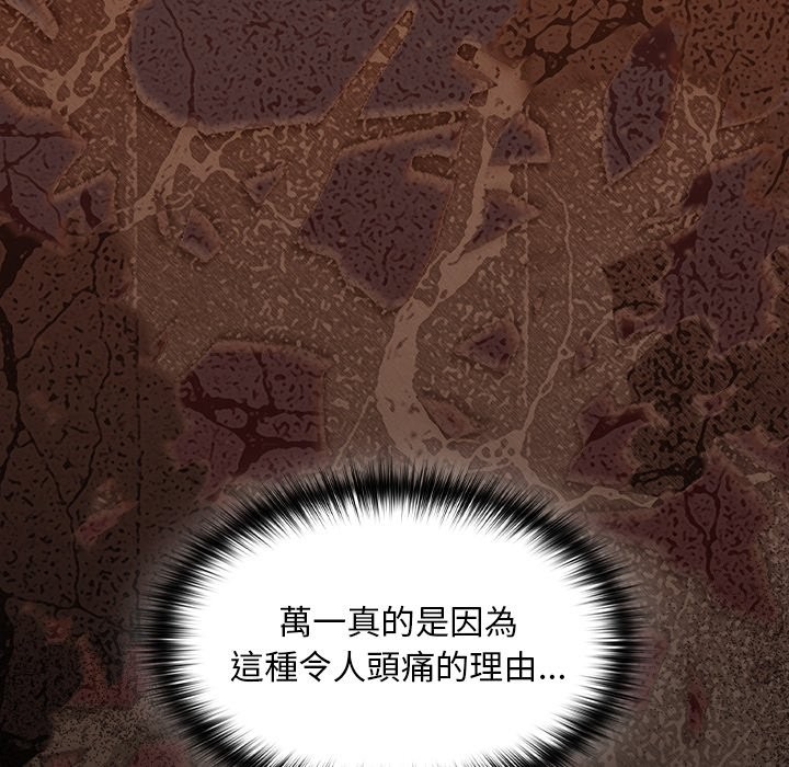 神圣陷阱 - 第33話 - page 105