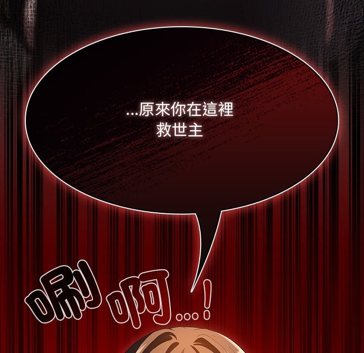 神圣陷阱 - 第33話 - page 108